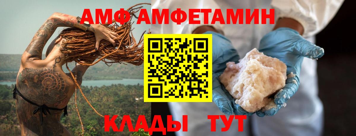Зерноград  АМФ  Вход с VPN  Amphetamine Розовый 