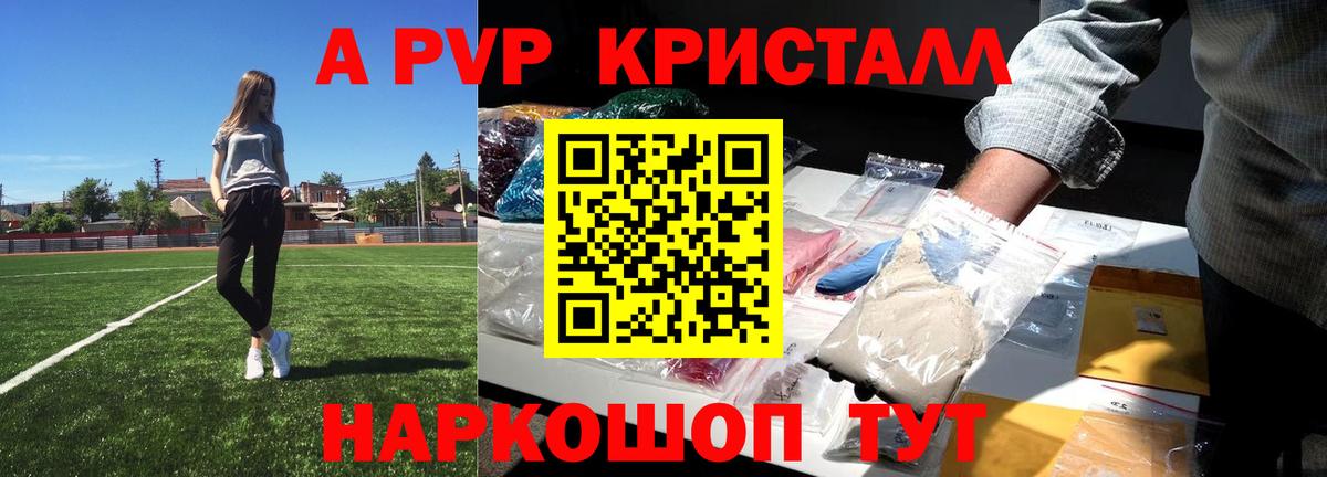 APVP кристаллы  A-PVP крисы CK  как найти закладки  Зерноград  Вход с VPN 