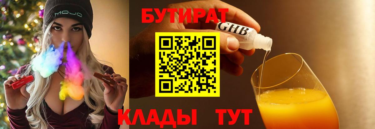 БУТИРАТ GHB Зерноград
