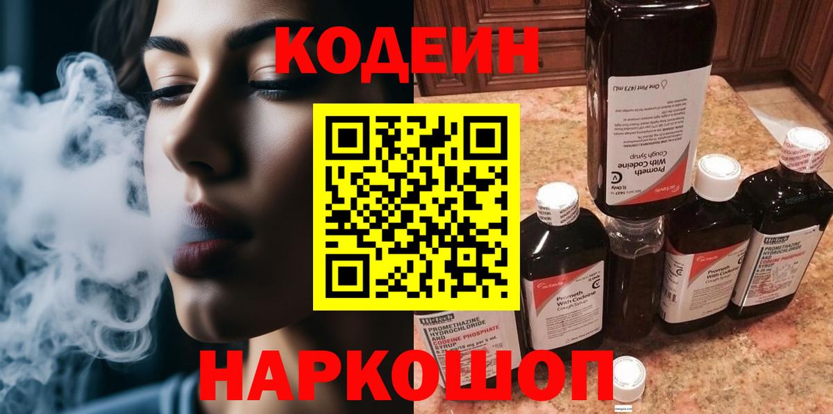 Codein напиток Lean (лин)  Codein напиток Lean (лин)  Зерноград  Вход с VPN 